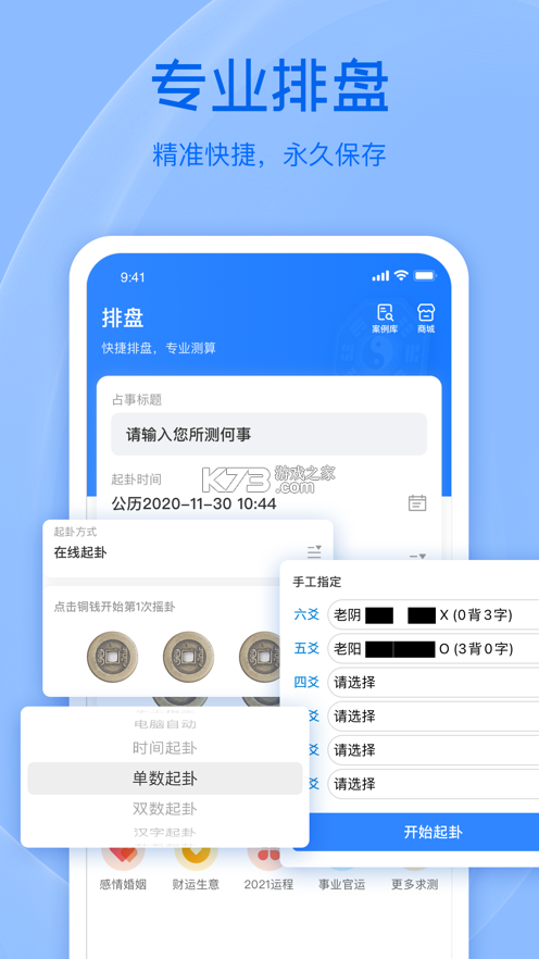 天機六爻排盤 v17.1.2 app最新版 截圖