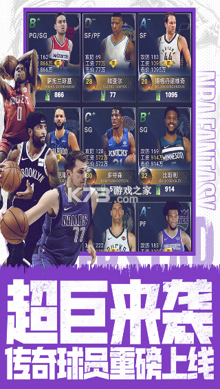 NBA范特西 v13.7 華為賬號版 截圖