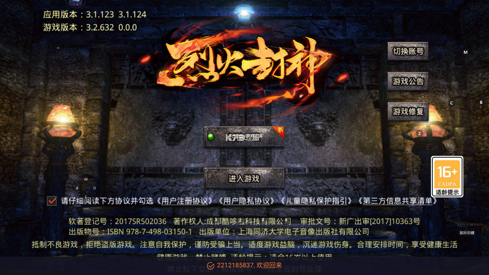 烈火封神 v1.0.3 超值返利版 截圖