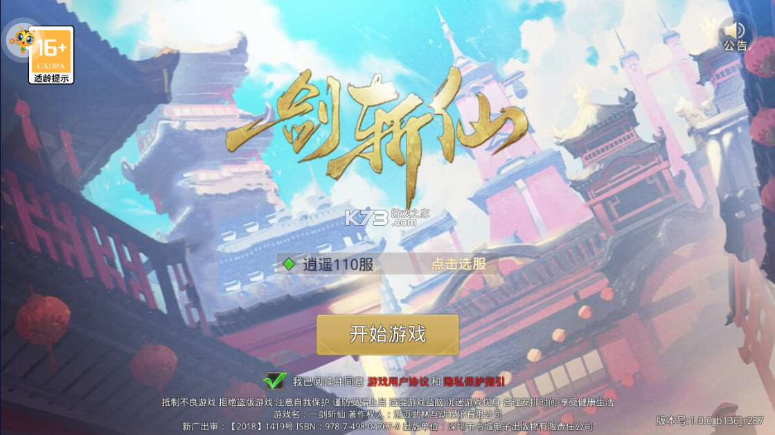 修仙外傳 v1.0 0.1折遙遙領(lǐng)仙版 截圖