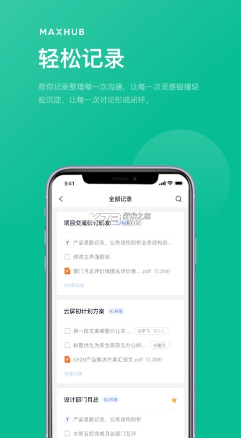 maxhub v1.2.4 投屏軟件 截圖