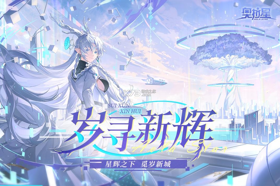 奧拉星 v1.0.210 2023最新版 截圖