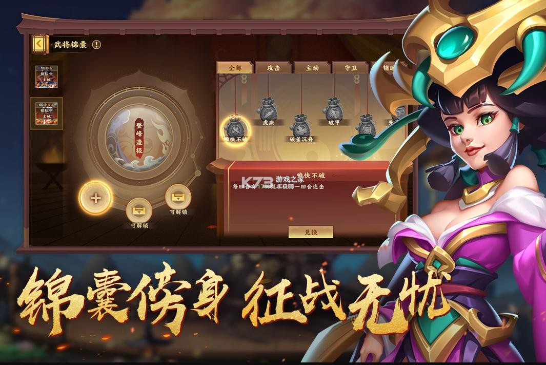 胡萊三國4 v1.1.1 官方手游 截圖