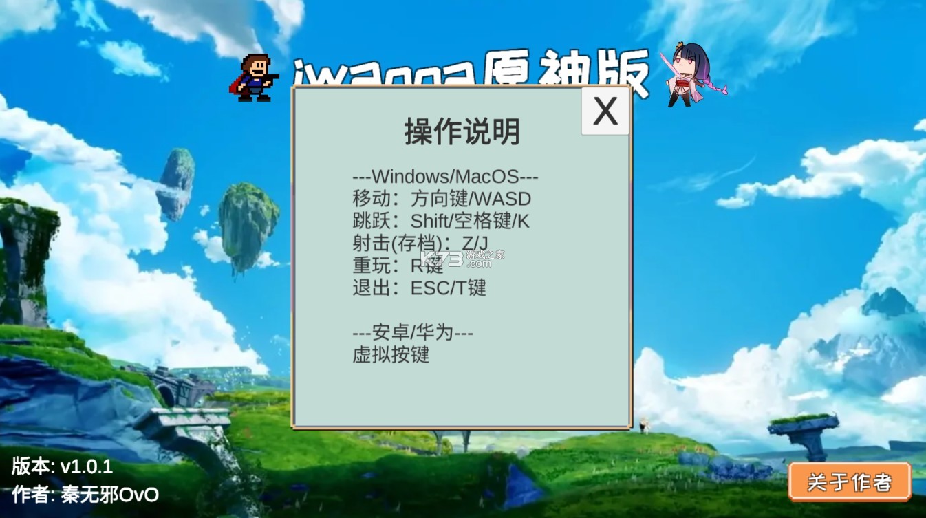 iwanna原神版 v1.0.1 游戲 截圖