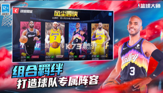 NBA籃球大師 v5.4.2 vivo賬號登錄版下載 截圖