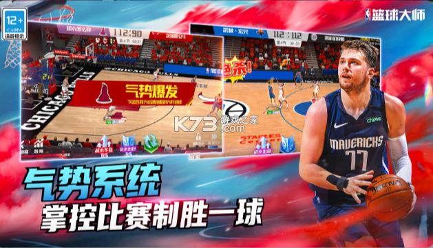 NBA籃球大師 v5.4.2 vivo賬號登錄版下載 截圖