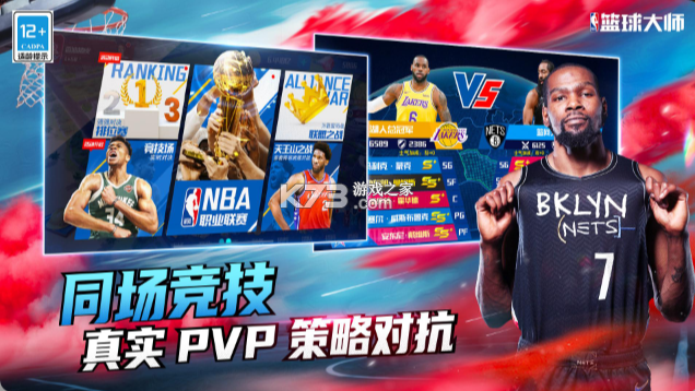 NBA籃球大師 v5.4.2 vivo賬號登錄版下載 截圖