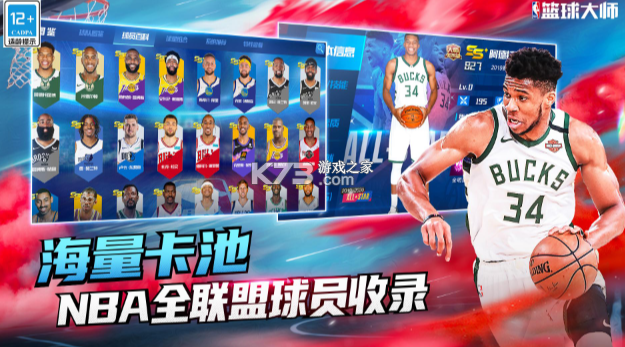 NBA籃球大師 v4.8.2 百度版 截圖