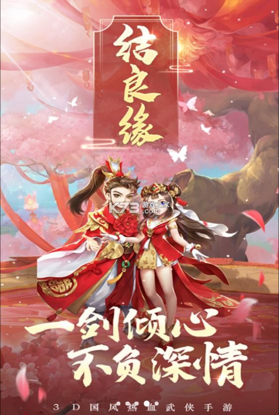 熱血神劍 v1.8.5.001 微信版 截圖