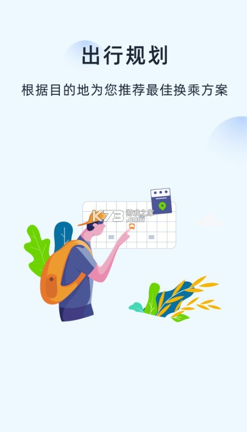 越暢行 v1.0.6 app 截圖