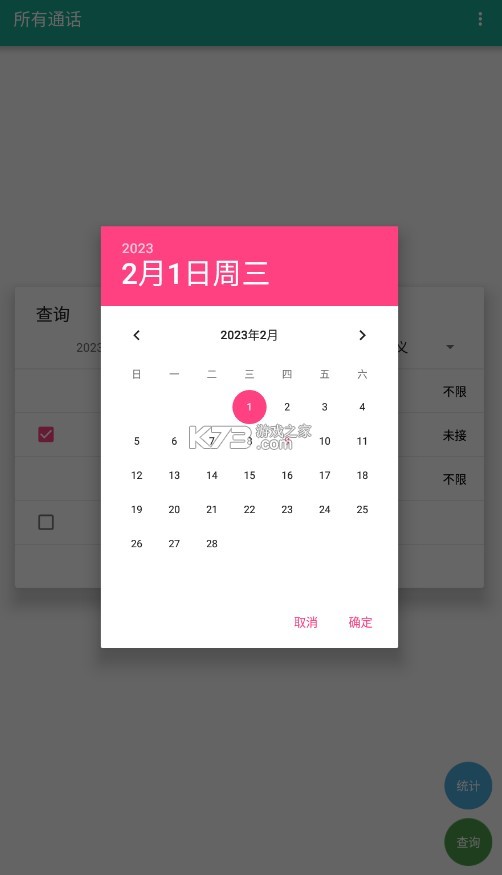 所有通話 v1.0.3 app免費(fèi) 截圖