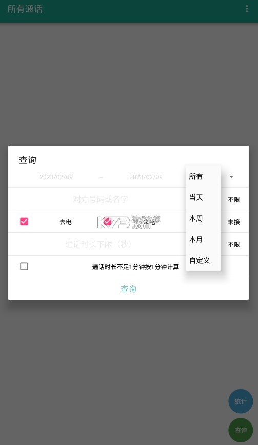 所有通話 v1.0.3 app免費(fèi) 截圖