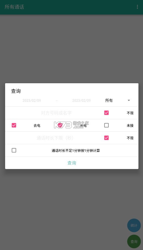 所有通話 v1.0.3 app免費 截圖