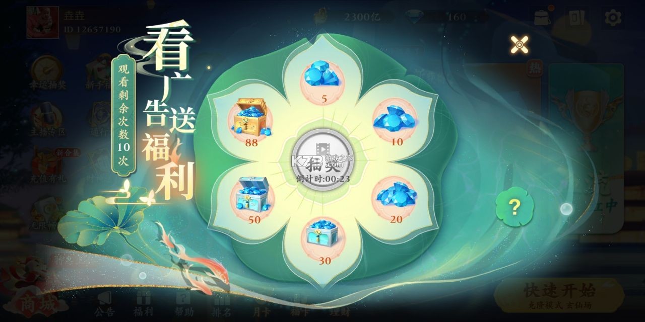 嘻嘻紅中麻將 v1.0.54 360版本 截圖