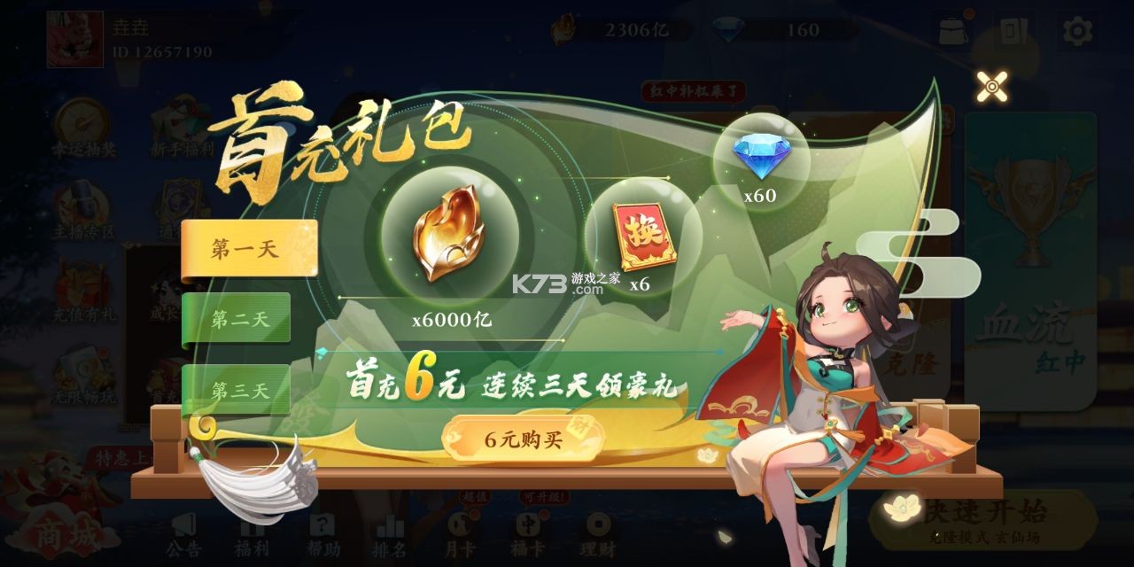 嘻嘻紅中麻將 v1.0.54 360版本 截圖