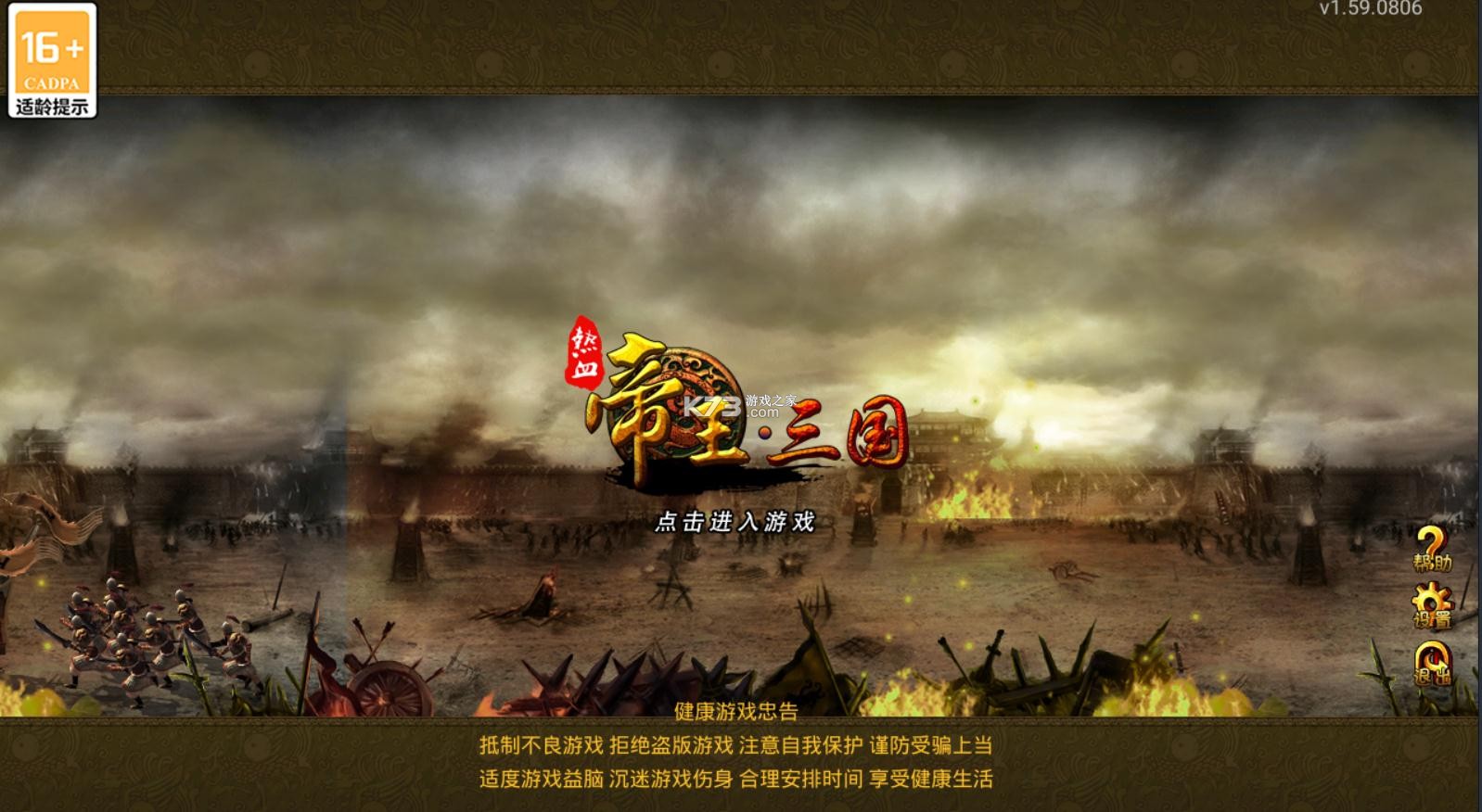 帝王三國 v1.60.0615 高清版 截圖