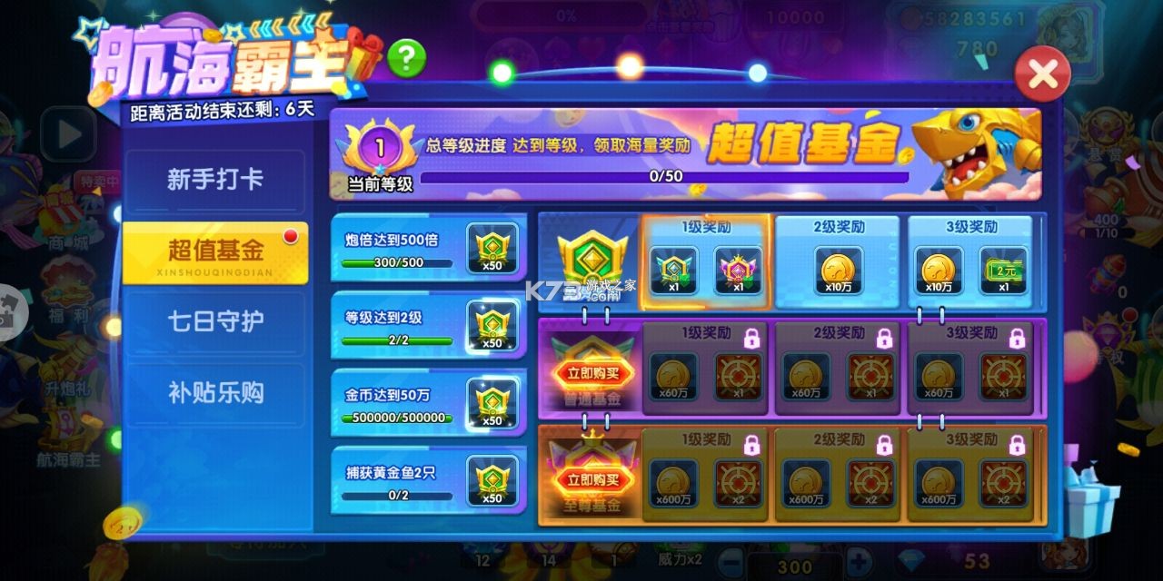 捕魚炸翻天 v9.7.1.0 新版本 截圖