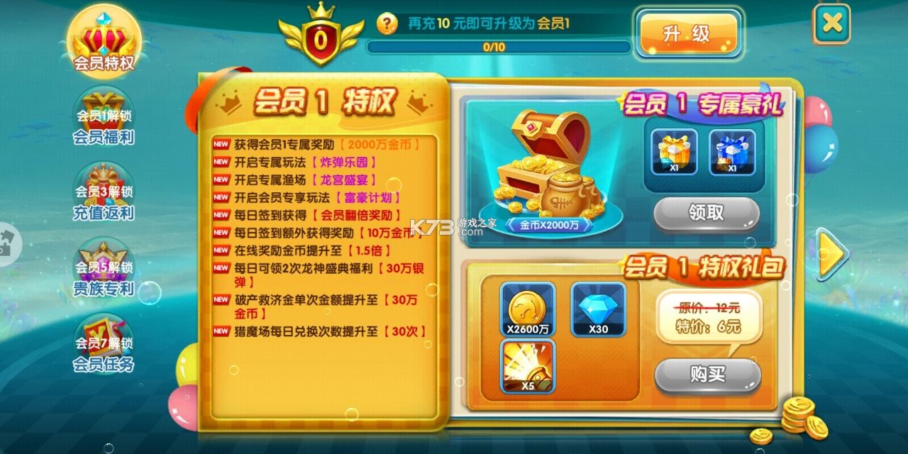 捕魚炸翻天 v9.6.2.0 新版本 截圖