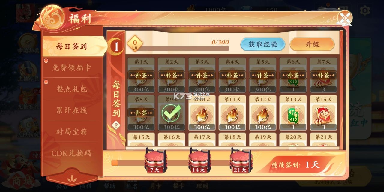 嘻嘻紅中麻將 v1.0.144 送金幣版 截圖