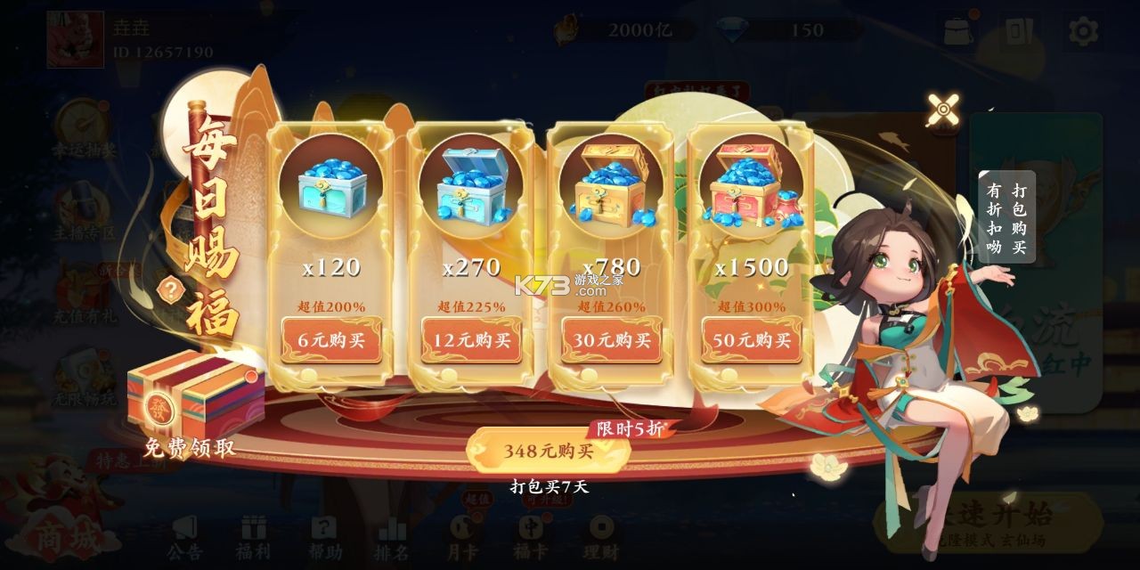 嘻嘻紅中麻將 v1.0.144 送金幣版 截圖