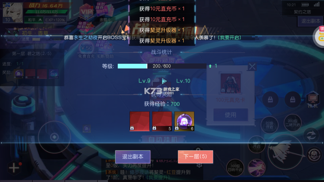 魔力契約 v1.0.3 無限代金券版 截圖