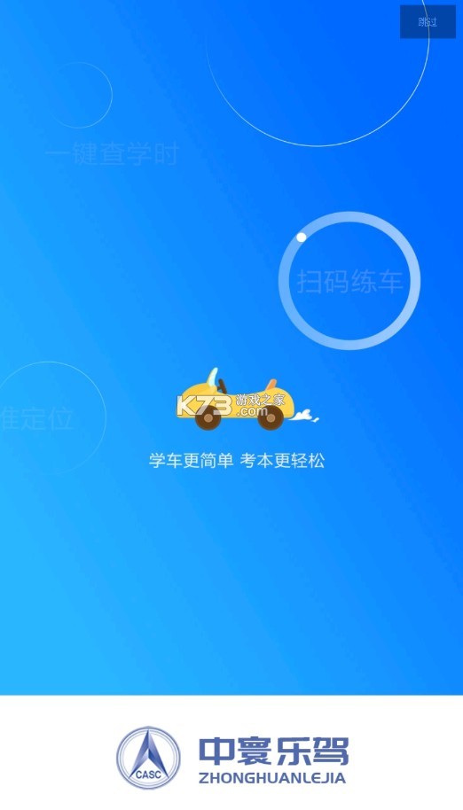 中寰學車 v1.2.1 app 截圖