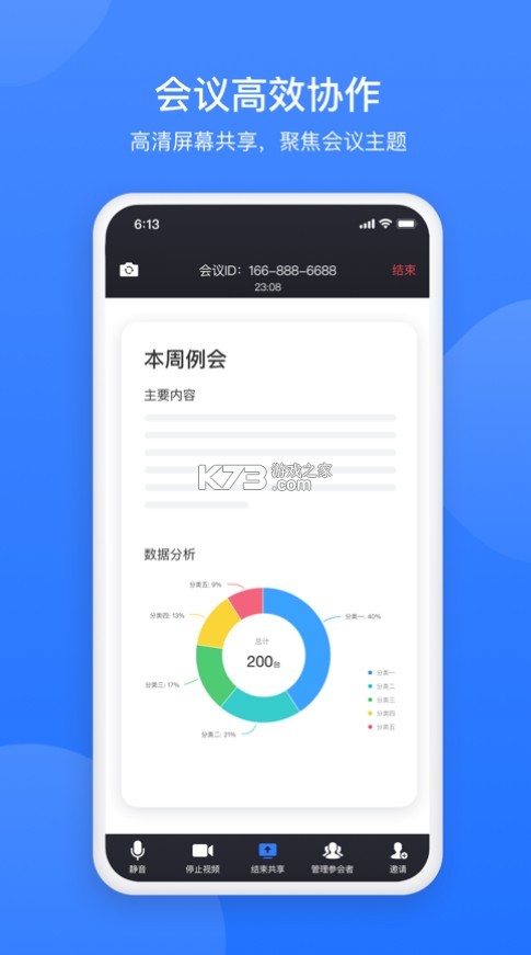 網(wǎng)易會議 v4.9.1 app官方 截圖