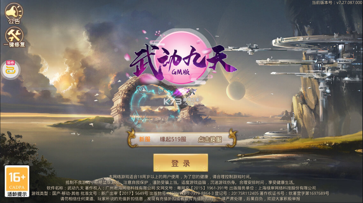 武動(dòng)九天 v7.97.0 GM工具版 截圖