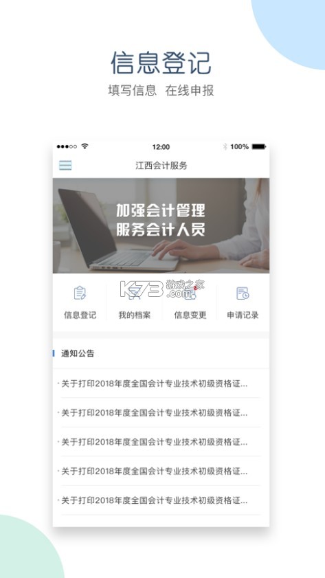 江西會計服務 v1.3.3 平臺app 截圖