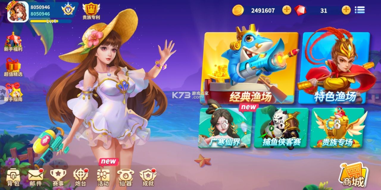 姚記捕魚(yú) v6.3.5.0 月卡版 截圖