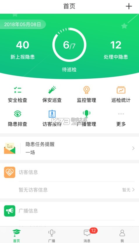 全效 v7.5.3 app官方 截圖