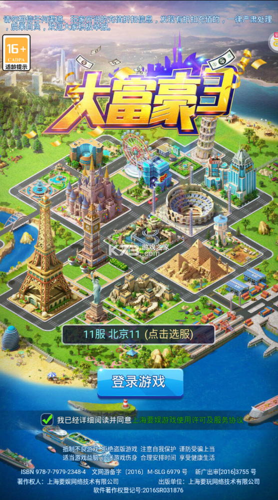 大富豪3 v1.0.0 送vip版 截圖