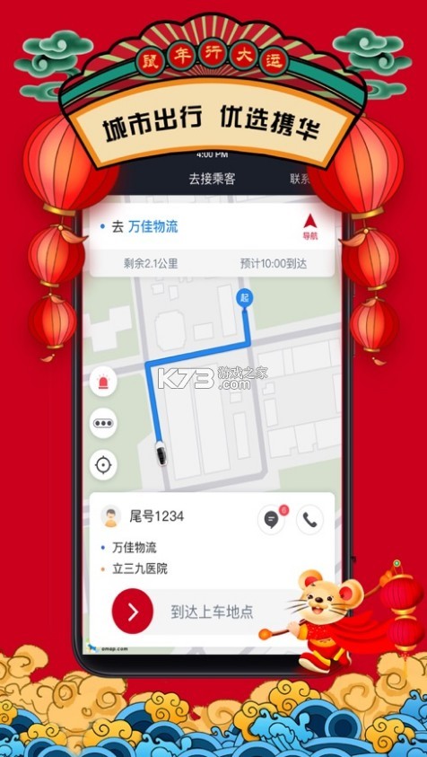 攜華出行司機端 v6.10.0.0006 app 截圖