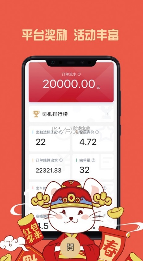 攜華出行司機端 v6.10.0.0006 app 截圖