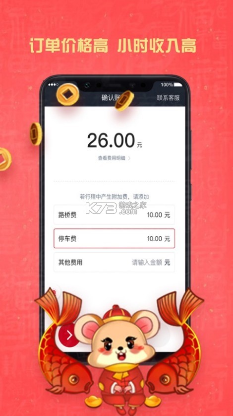 攜華出行司機端 v6.10.0.0006 app 截圖