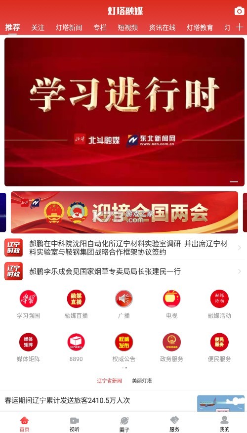 燈塔融媒 v3.0.2 app 截圖