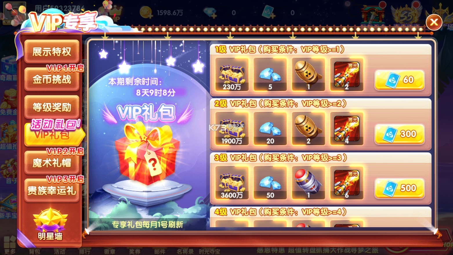 魚丸捕魚大作戰(zhàn) v10.1.39.1.0 vip版 截圖