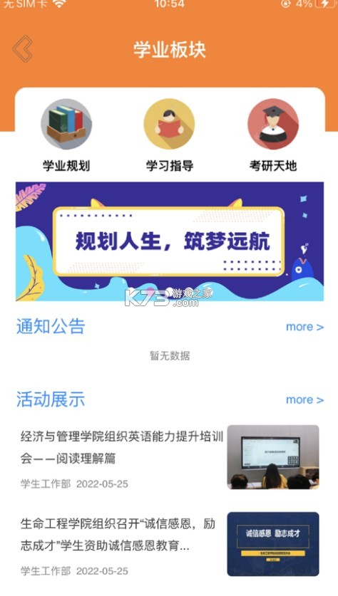 沈工智校 v0.2.16 app 截圖