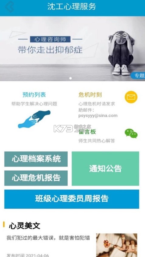 沈工智校 v0.2.16 app 截圖