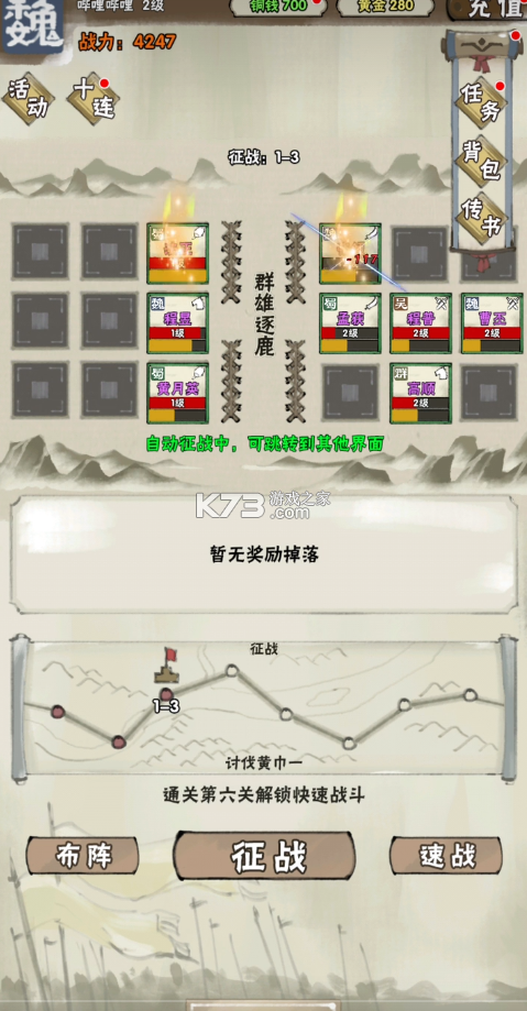 國(guó)戰(zhàn)三國(guó)志 v1.0.7 九游渠道版 截圖