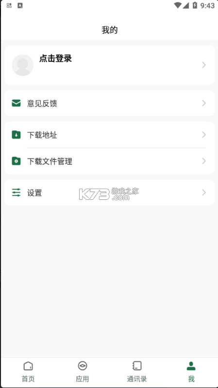 咸職通 v3.2.0 app下載 截圖