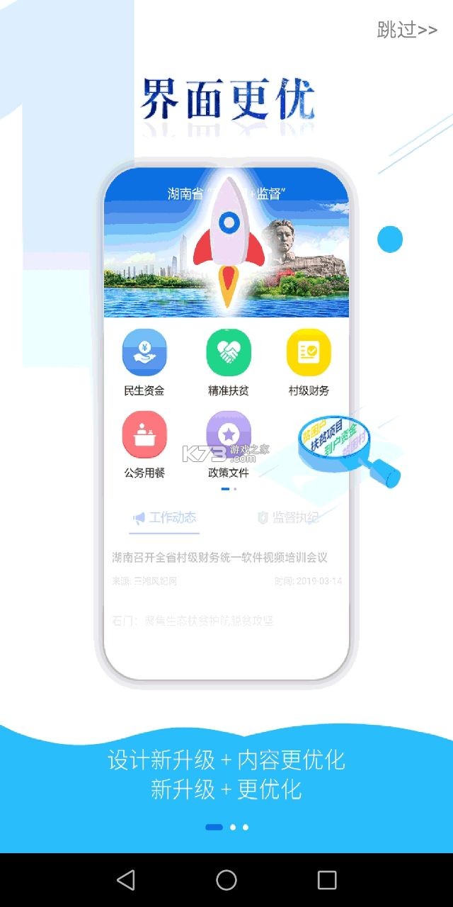 三湘e監(jiān)督 v1.5.10 app 截圖