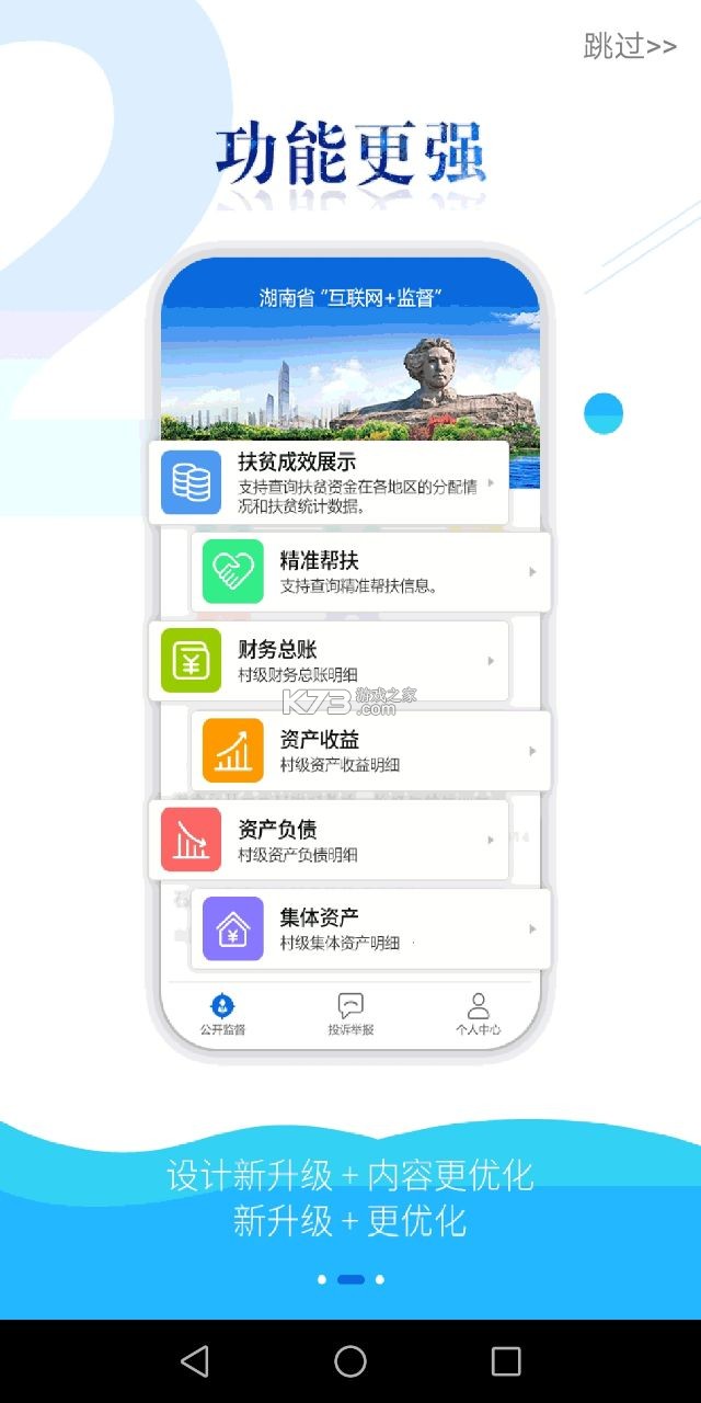 三湘e監(jiān)督 v1.5.10 app 截圖