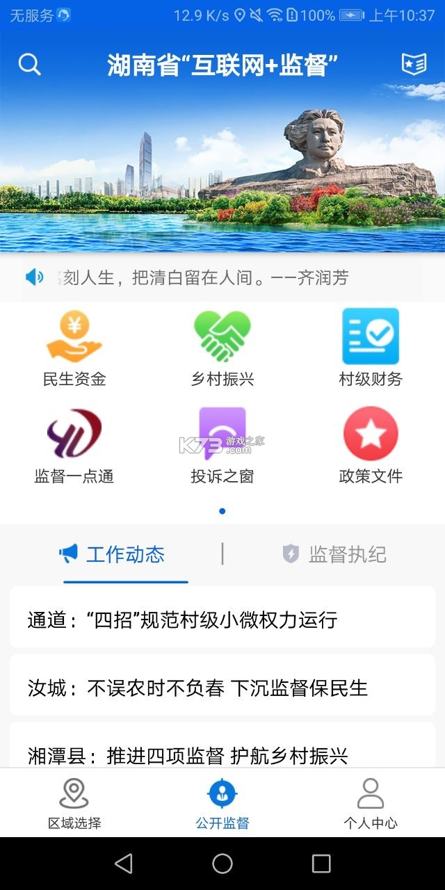 三湘e監(jiān)督 v1.5.10 app 截圖