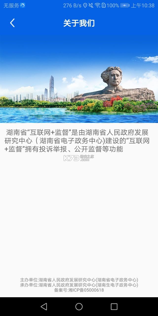 三湘e監(jiān)督 v1.5.10 app 截圖