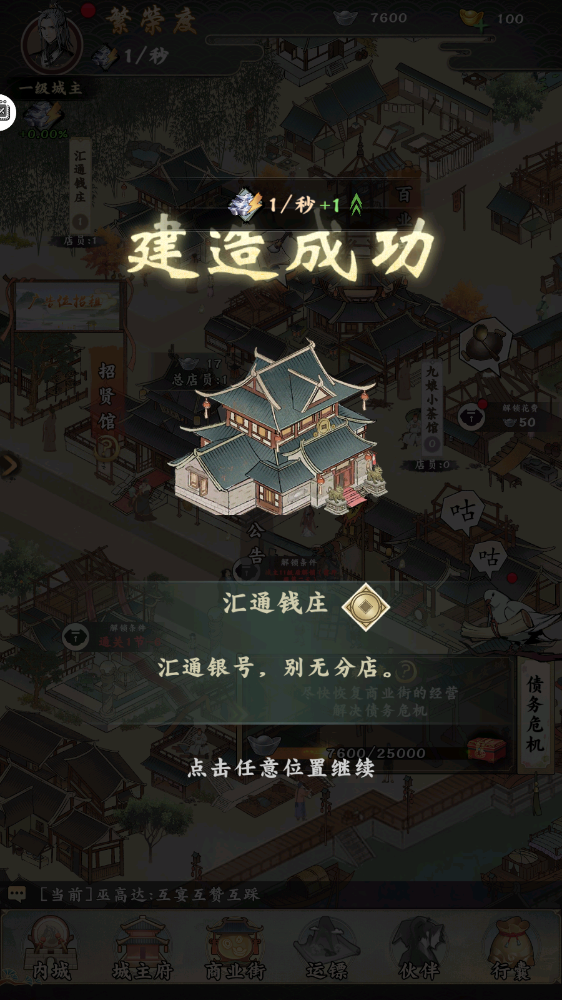 踏马江湖 v2.0 游戏正式版