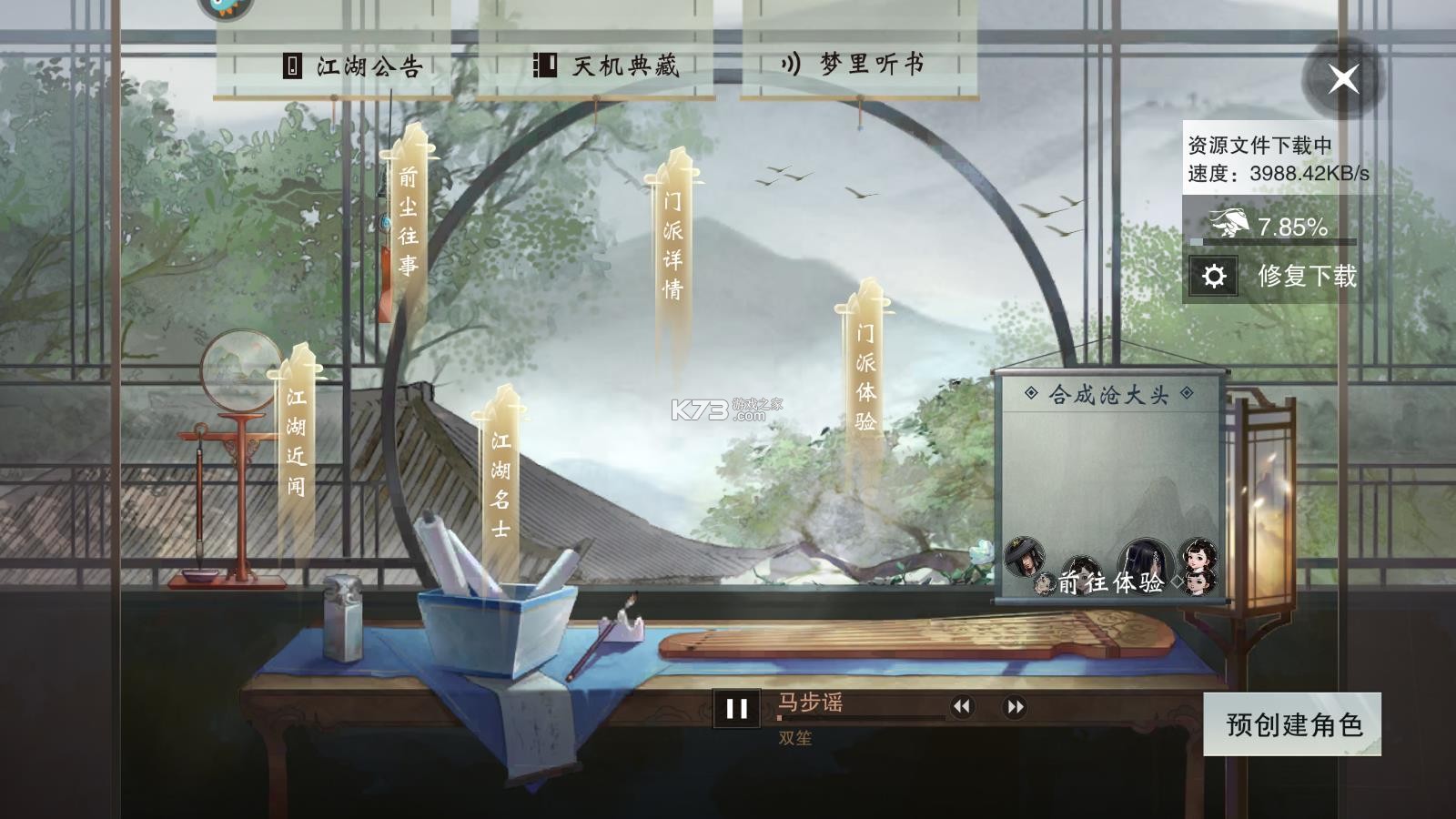 一夢江湖 v116.0 免費版 截圖