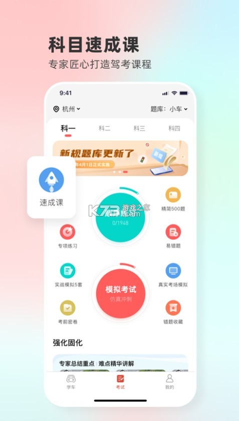 遠(yuǎn)方學(xué)車(chē) v6.254 app 截圖