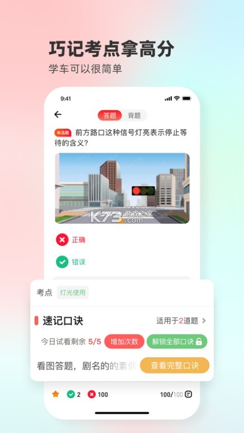 遠(yuǎn)方學(xué)車(chē) v6.254 app 截圖