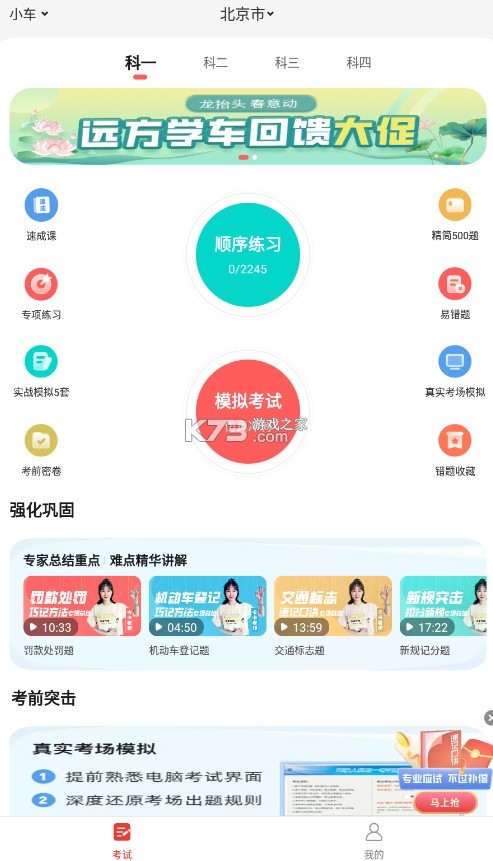 維爾駕服 v5.02.41 學(xué)員版app 截圖